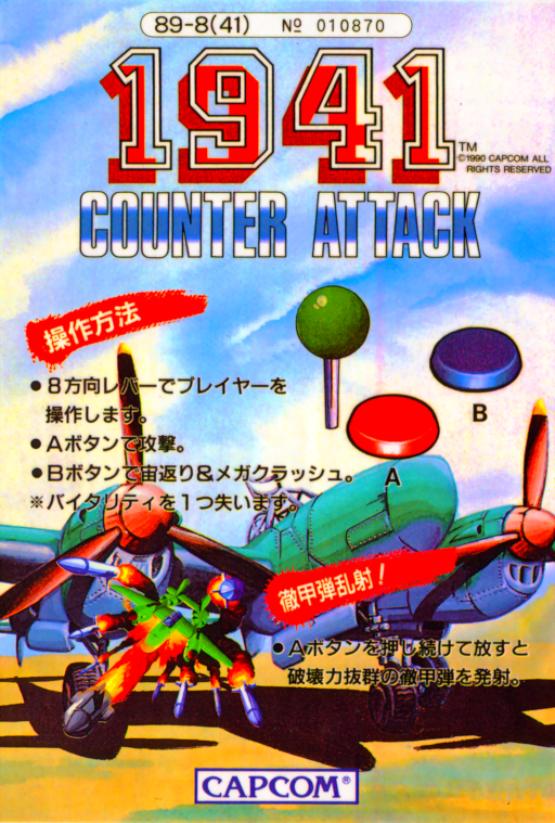 1941 – Counter Attack (Japan) Arcade GAME ROM ISO